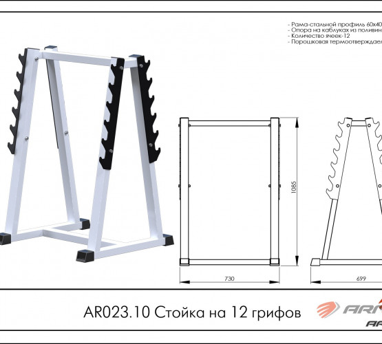 Стойка на 12 грифов AR023.10 фото 2