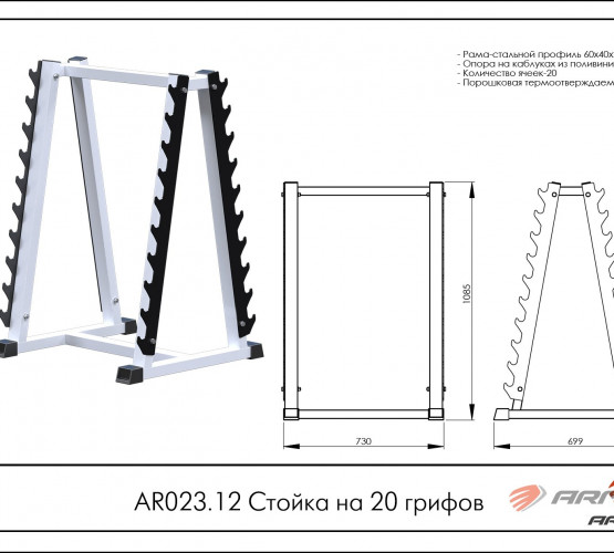 Стойка на 20 грифов AR023.12 фото 2
