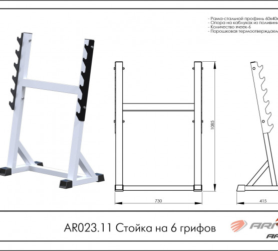 Стойка на 6 грифов AR023.11 фото 2
