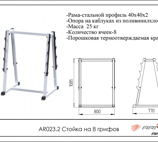 Стойка на 8 грифов AR023.2 фото 2