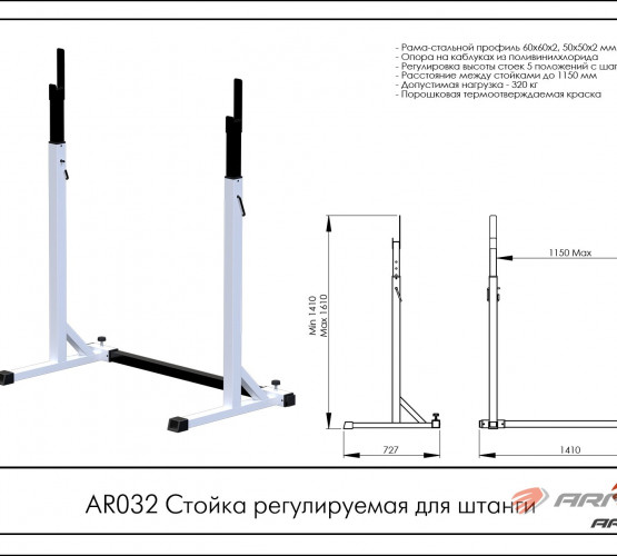 Стойка регулируемая для штанги AR032 фото 2