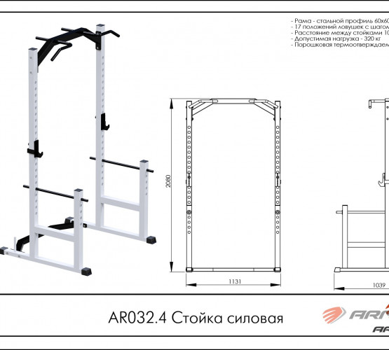 Стойка силовая AR032.4 фото 2