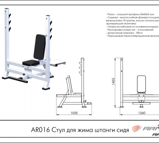 Стул для жима штанги сидя AR016 фото 2