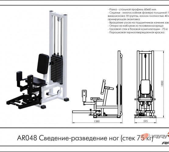 Тренажер AR048 Сведение - разведение ног (стек 75 кг) фото 2