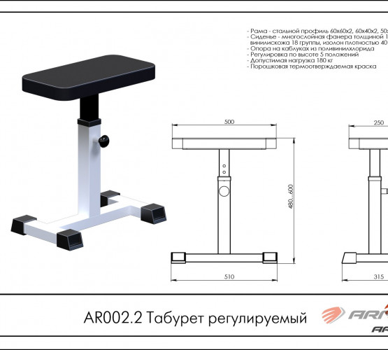 Табурет регулируемый AR002.2 фото 2