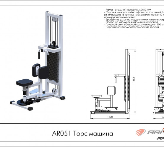Торс машина AR051 фото 2