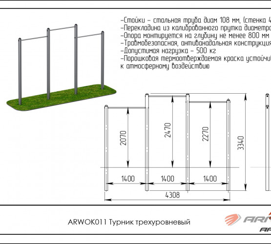 Трехуровневый турник ARWOK011 фото 2