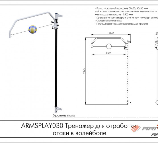 Тренажер для отработки атаки в волейболе ARMSPLAY030 фото 2