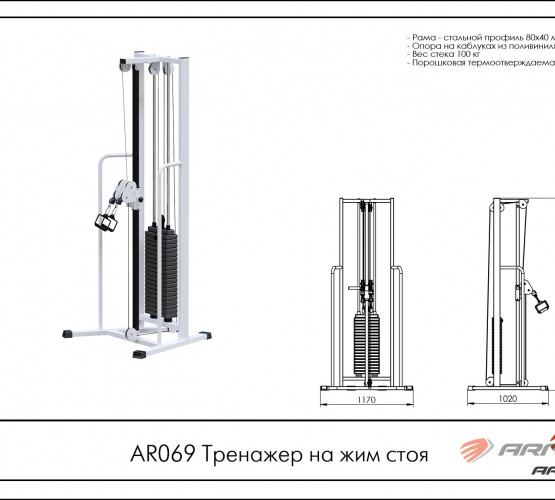 Тренажер на жим стоя AR069 фото 2