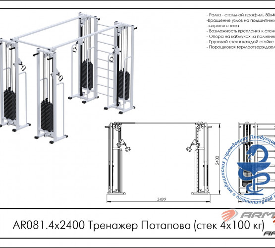Тренажер Потапова (стек 4х100кг) AR081.4х2400 фото 2