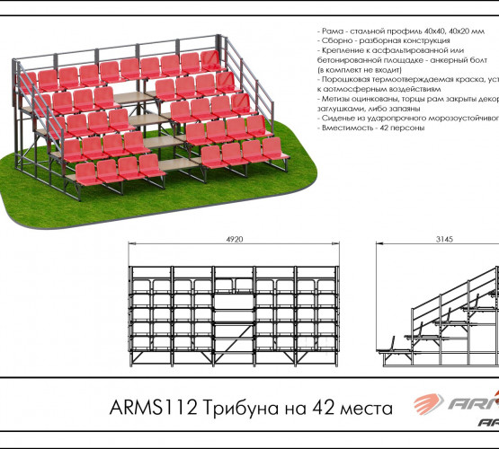 Трибуна на 42места ARMS112 фото 2