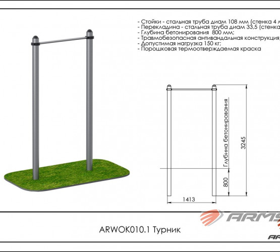 Турник ARWOK010.1 фото 2