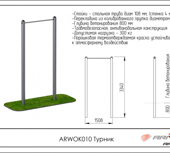 Турник ARWOK010 фото 2