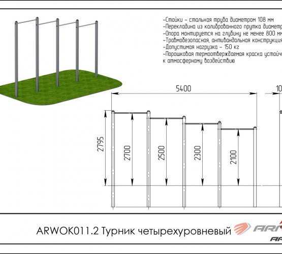 Турник четырехуровневый ARWOK011.2 фото 2
