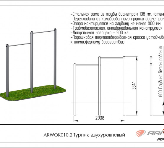 Турник двухуровневый ARWOK010.2 фото 2