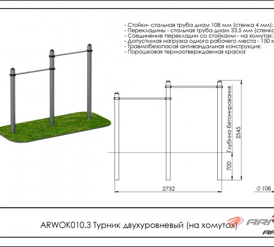 Турник двухуровневый ARWOK010.3 фото 2