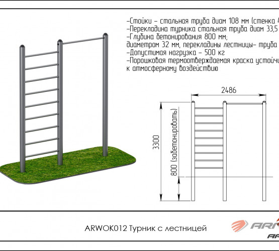 Турник с лестницей ARWOK012 фото 2