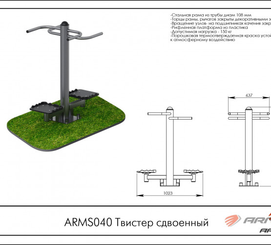 Твистер сдвоенный ARMS040 фото 2