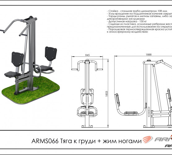 Тяга к груди + жим ногами ARMS066 фото 2