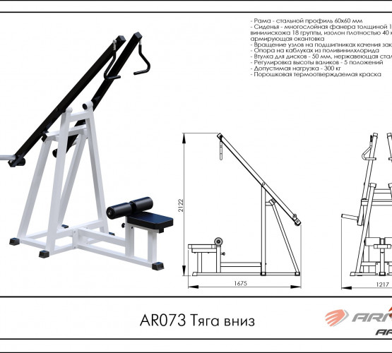 Тяга вниз AR073 фото 2