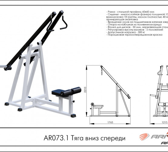 Тяга вниз спереди AR073.1 фото 2