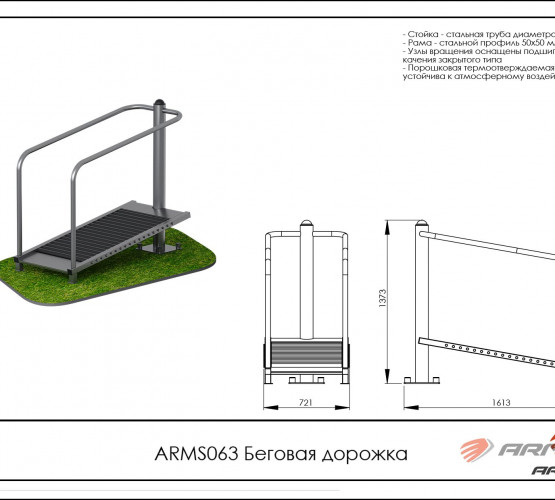 Уличный тренажёр беговая дорожка ARMS063 фото 2