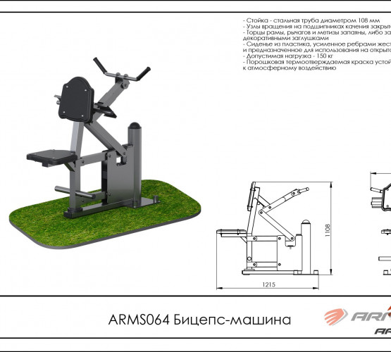 Уличный тренажёр бицепс-машина ARMS064 фото 2