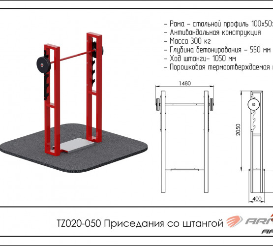 Уличный тренажер для приседания со штангой TZ020-050 фото 2