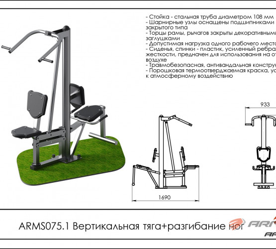 Уличный тренажёр для вертикальной тяги и разгибания ног ARMS075.1 фото 2