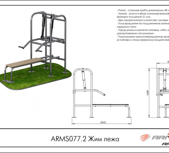 Уличный тренажер для жима лежа ARMS077.2 фото 2