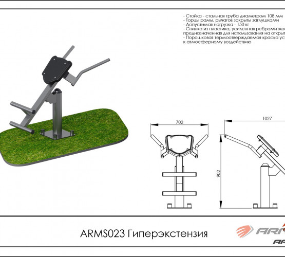 Уличный тренажер гиперэкстензия ARMS023 фото 2