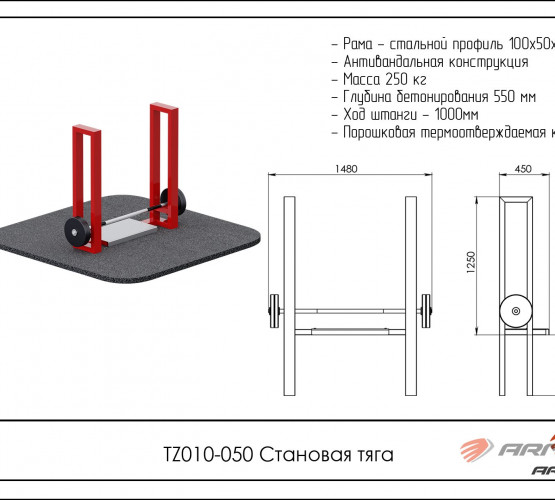 Уличный тренажер становая тяга TZ010-050 фото 2