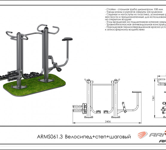 Уличный тренажер велосипед + степ + шаговый ARMS061.3 фото 2