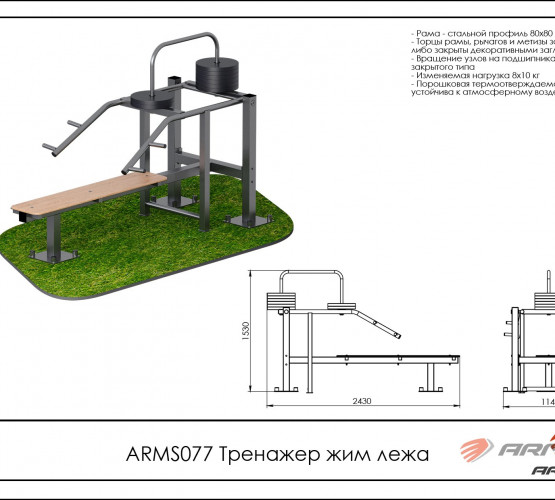Уличный тренажер жим лежа ARMS077 фото 2