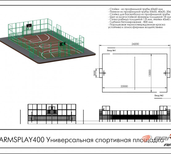 Универсальная спортивная площадка ARMSPLAY400 фото 2