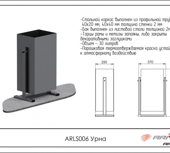 Урна ARLS006 фото 2