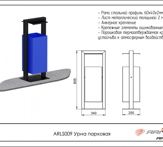Урна парковая ARLS009 фото 2