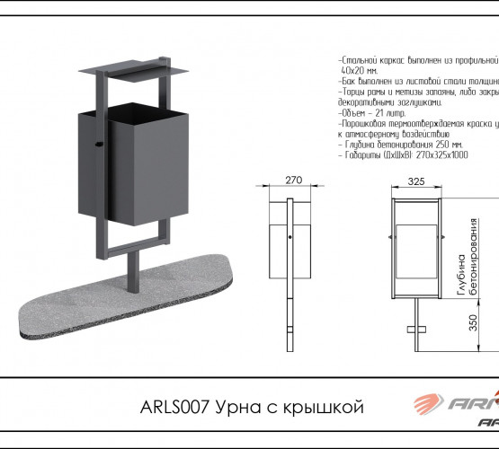 Урна с крышкой ARLS007 фото 2