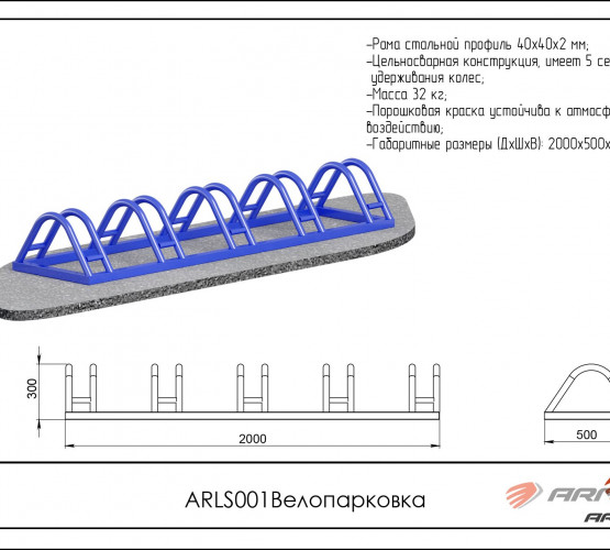 Велопарковка ARLS001 фото 2