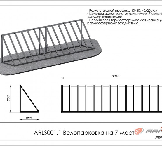 Велопарковка на 7 мест ARLS001.1 фото 2