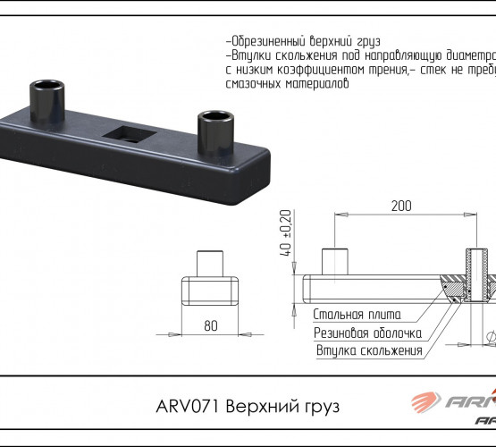 Верхний груз ARV071 фото 2