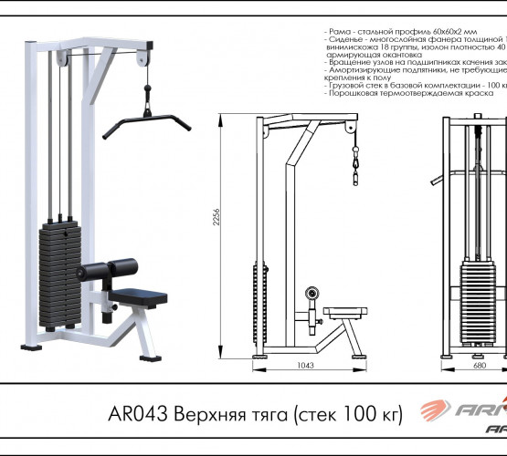 Верхняя тяга (стек 100кг) AR043 фото 2