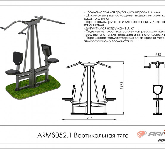 Вертикальная тяга ARMS052.1 фото 2
