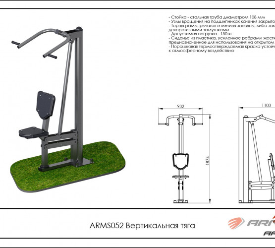 Вертикальная тяга ARMS052 фото 2