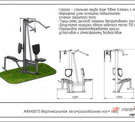 Вертикальная тяга + разгибание ног + тяга ARMS075 фото 2