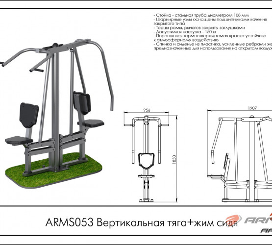 Вертикальная тяга + жим сидя ARMS053 фото 2