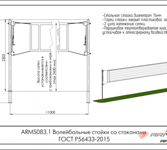 Волейбольные стойки со стаканами ГОСТ Р56433-2015 ARMS083.1 фото 2