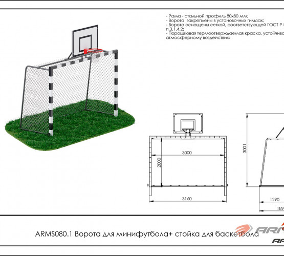 Ворота для минифутбола и стойка для баскетбола ARMS080.1 фото 2