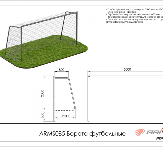 Ворота футбольные ARMS085 фото 2