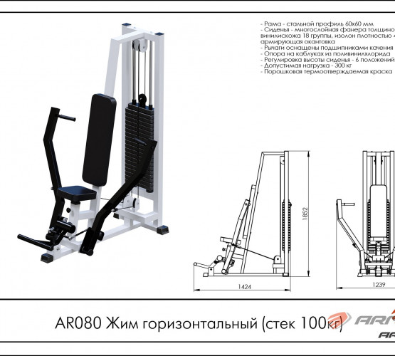 Жим горизонтальный AR080 фото 2
